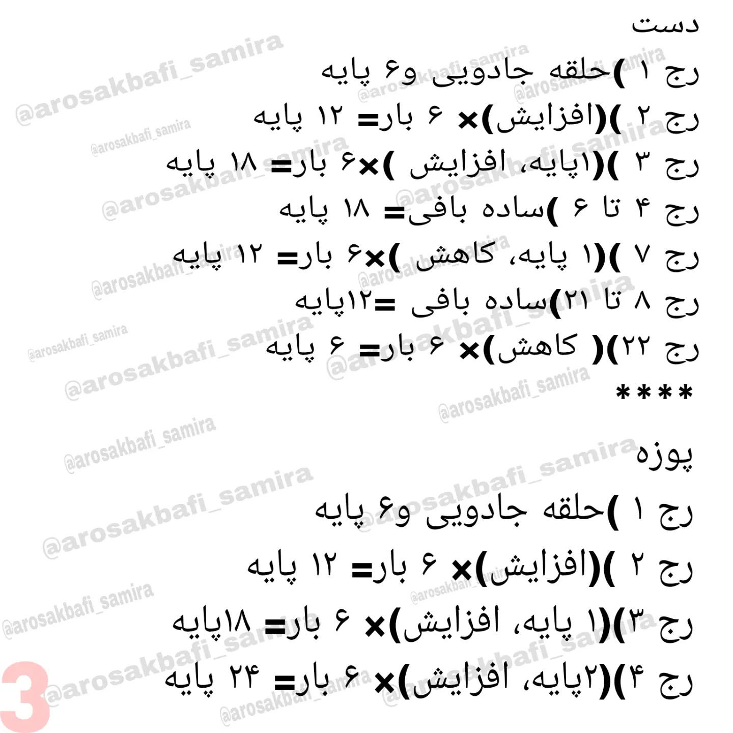آموزش رایگان بافت عروسک گربه با móc len
