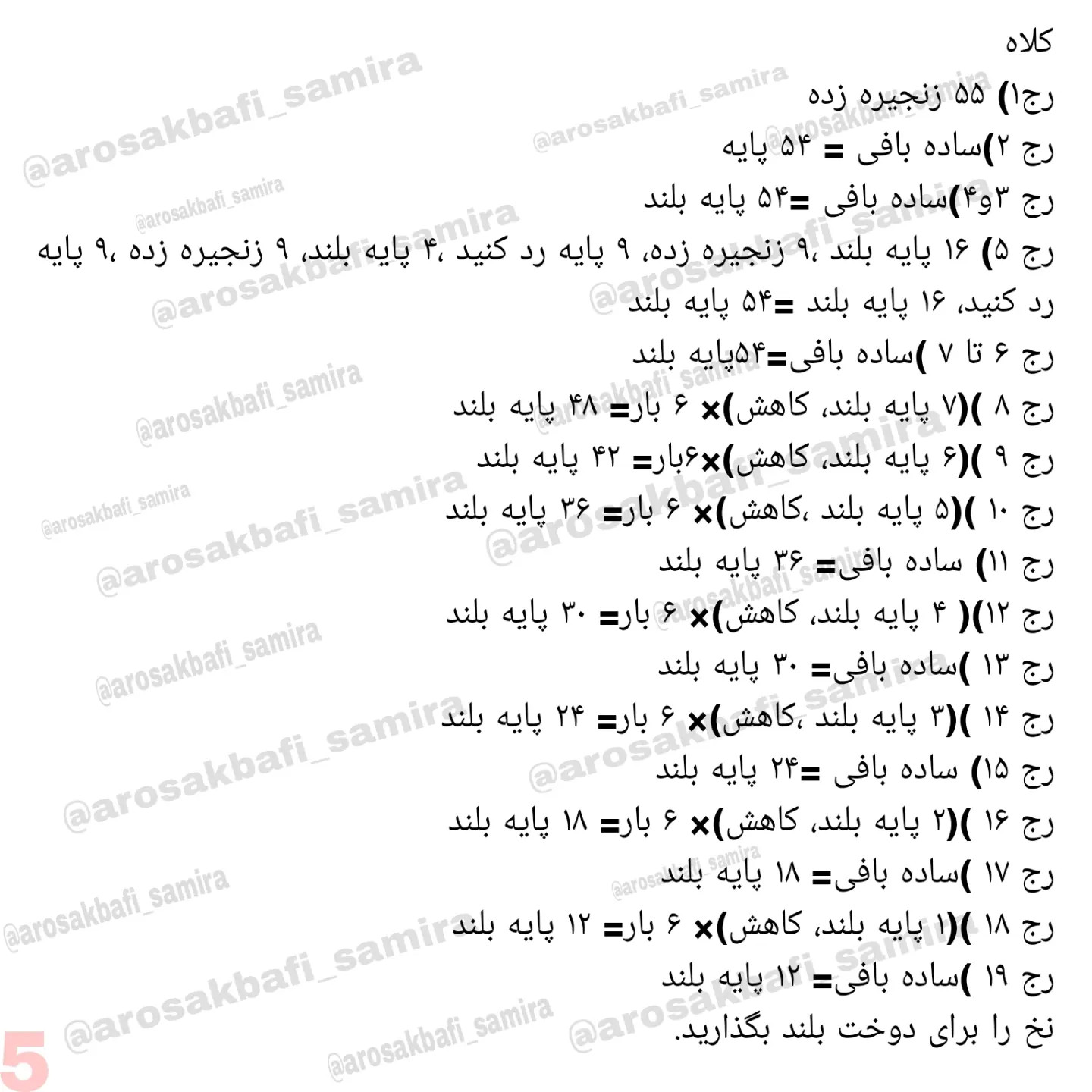 آموزش رایگان بافت عروسک گربه با móc len