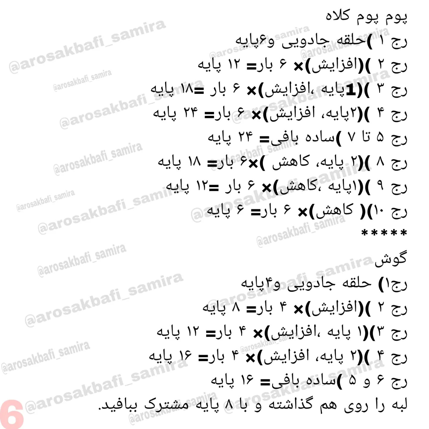 آموزش رایگان بافت عروسک گربه با móc len