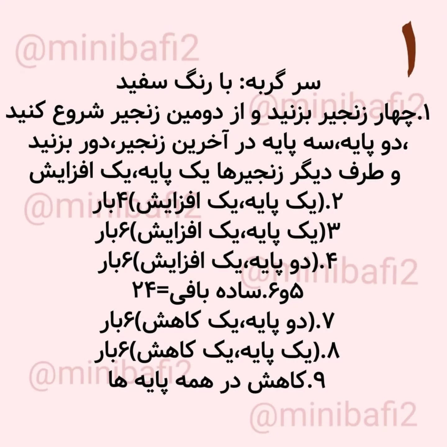 آموزش رایگان بافت عروسک گربه قلاب بافی