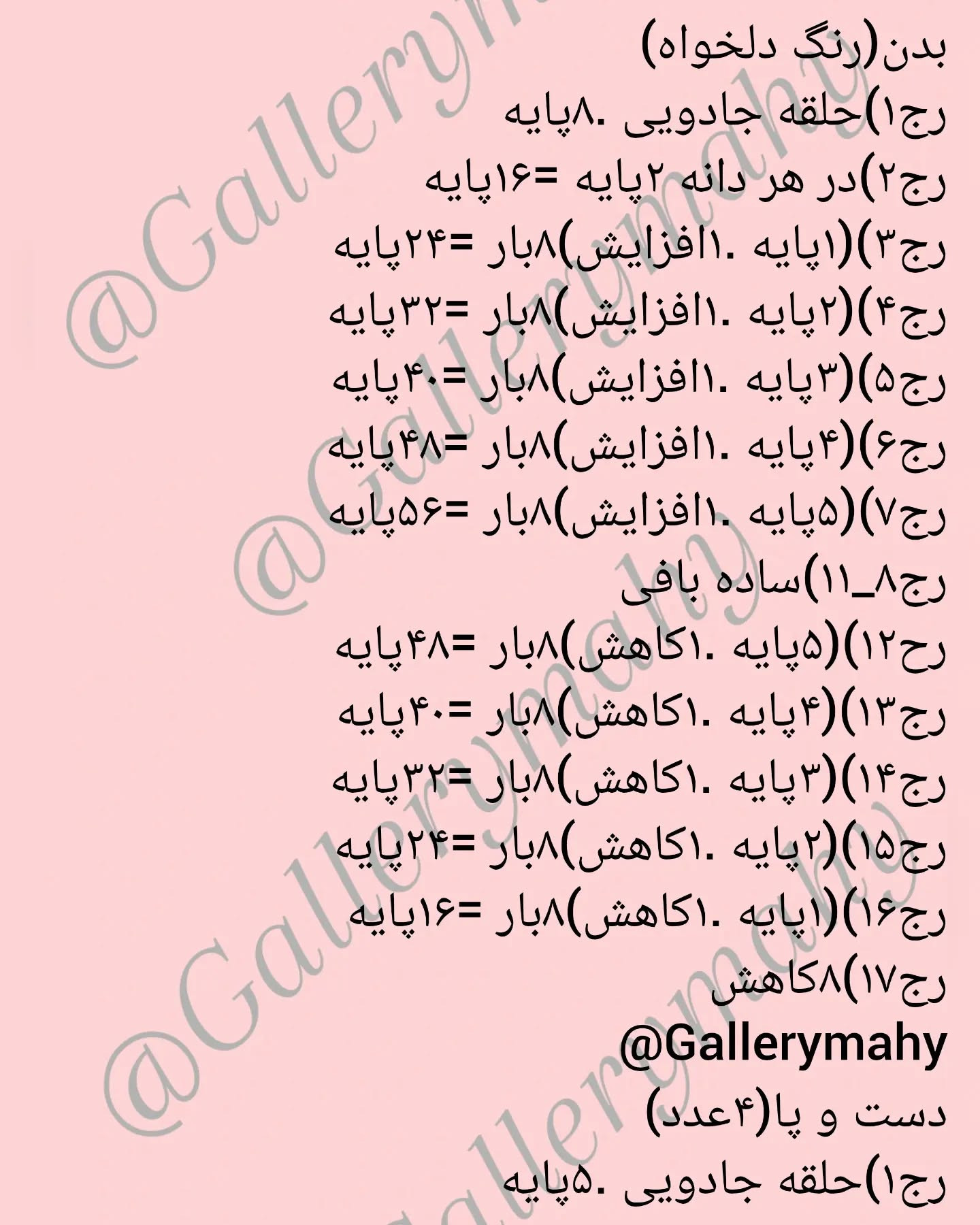 آموزش رایگان بافت عروسک گربه رنگی با قلاب