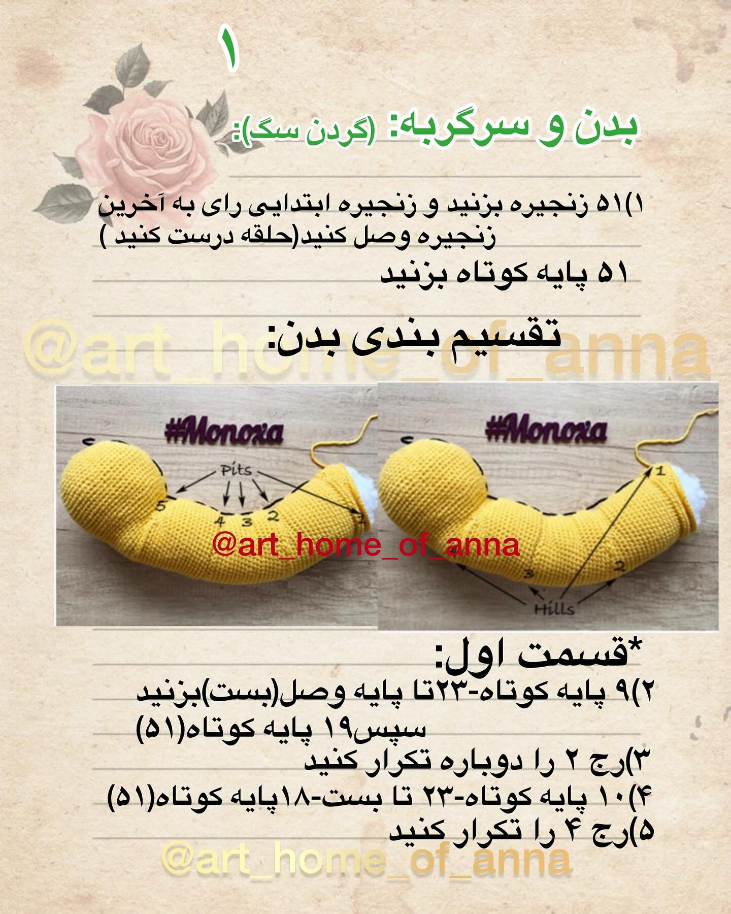 آموزش رایگان بافت عروسک گربه-سگ