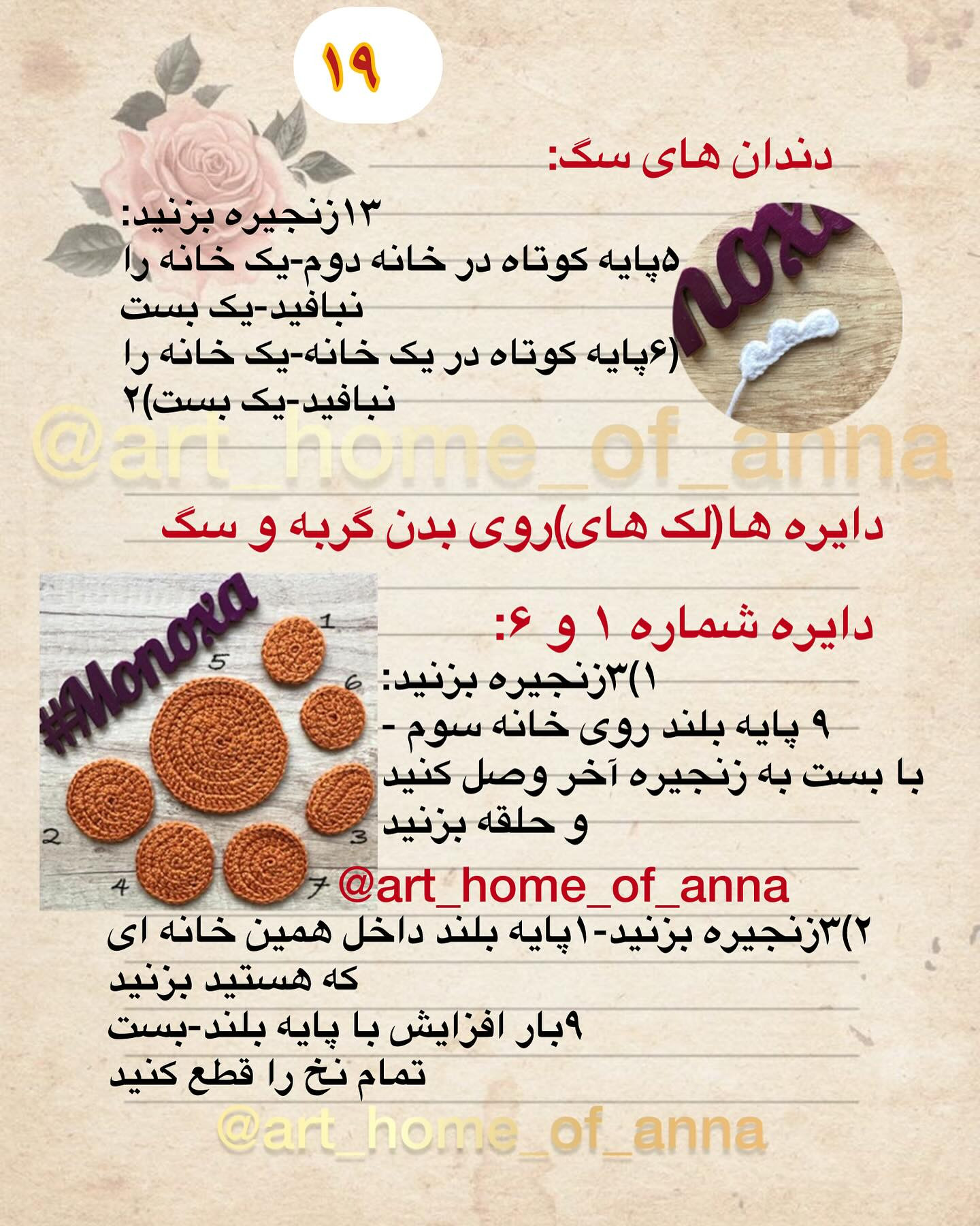 آموزش رایگان بافت عروسک گربه-سگ