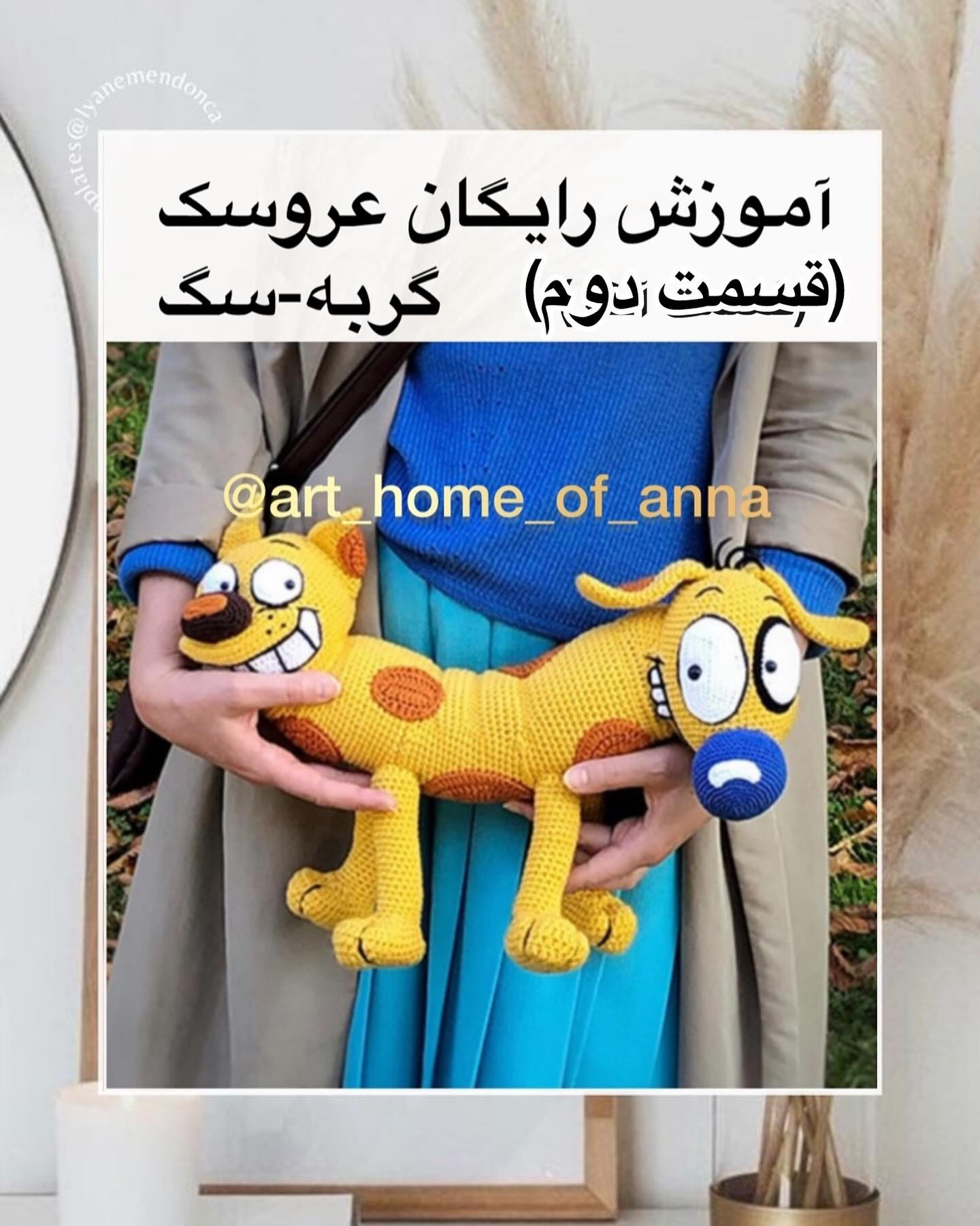 آموزش رایگان بافت عروسک گربه-سگ