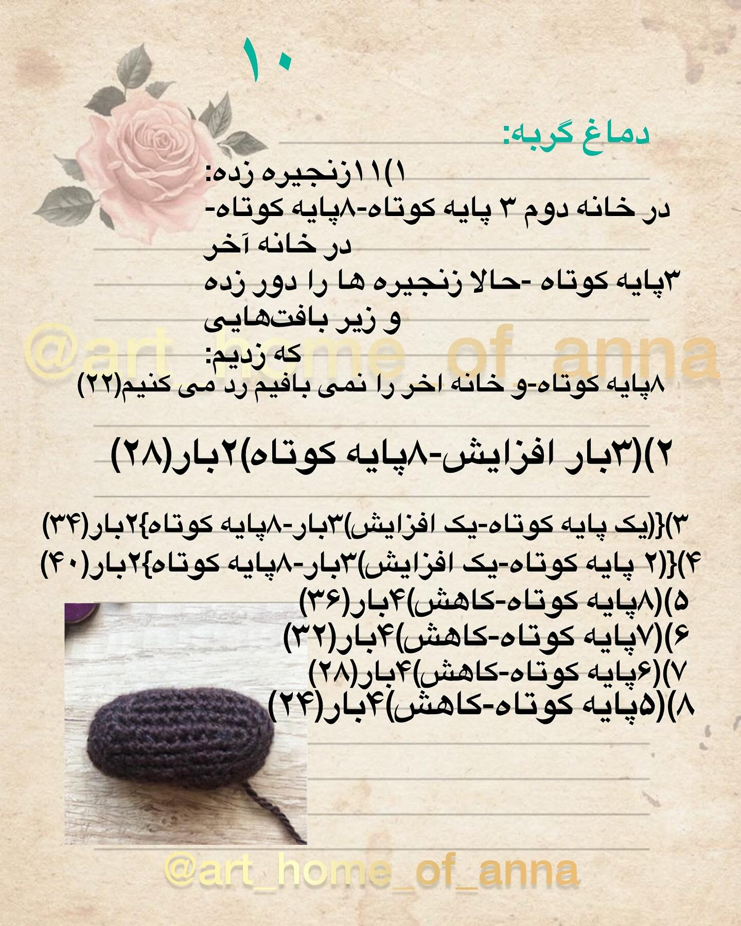 آموزش رایگان بافت عروسک گربه-سگ