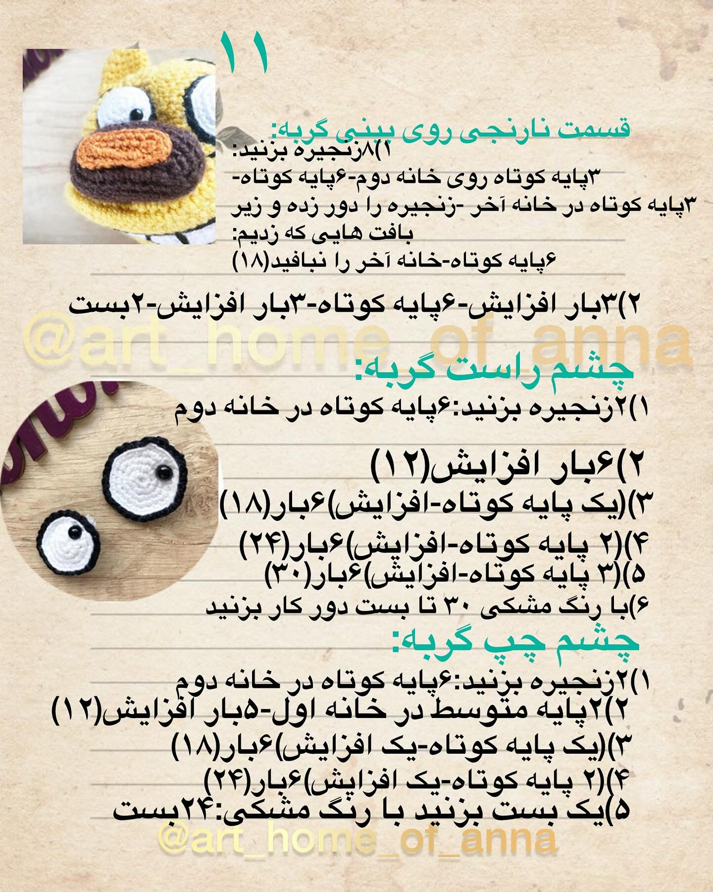 آموزش رایگان بافت عروسک گربه-سگ