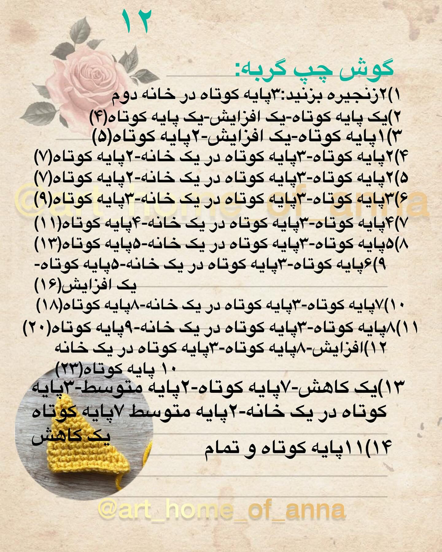 آموزش رایگان بافت عروسک گربه-سگ