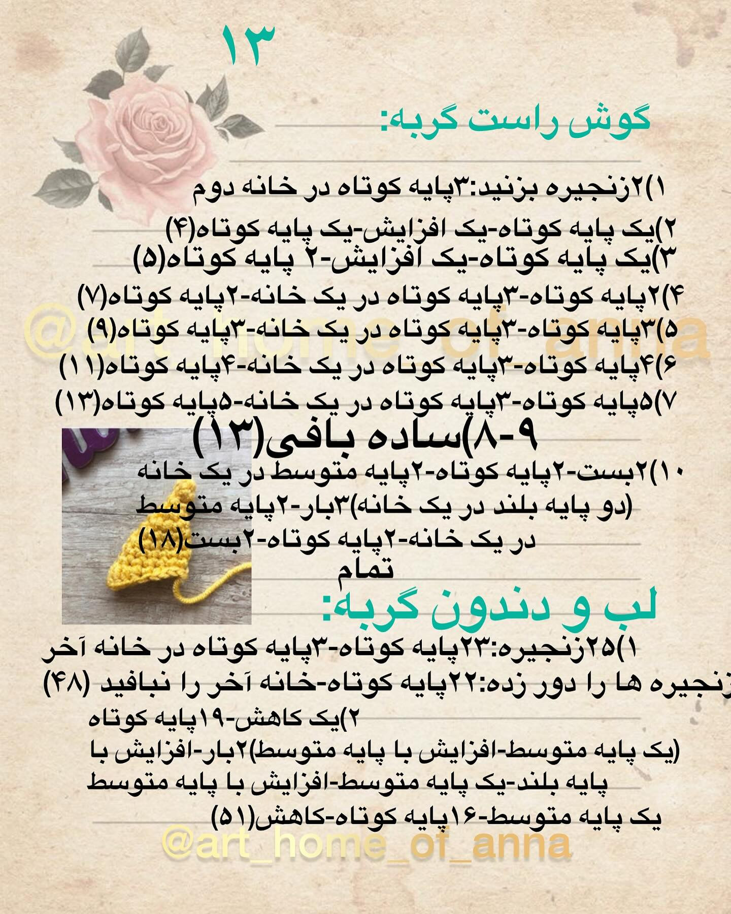 آموزش رایگان بافت عروسک گربه-سگ