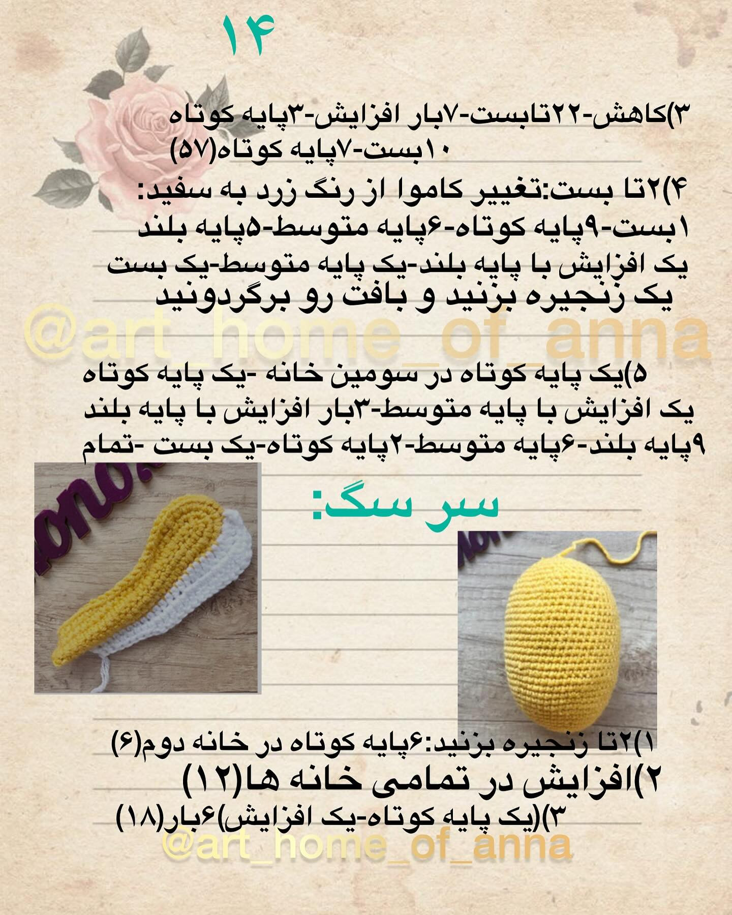 آموزش رایگان بافت عروسک گربه-سگ