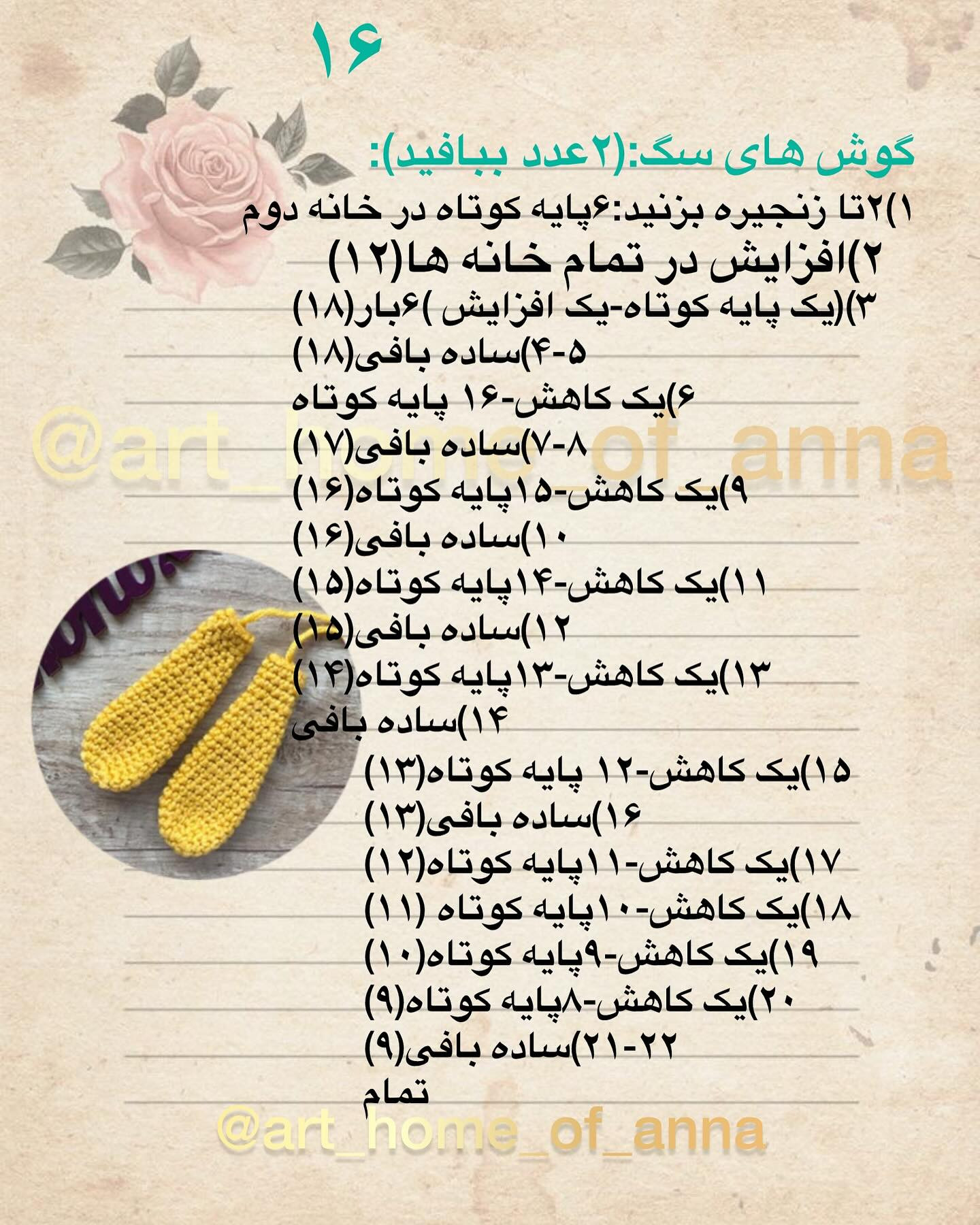 آموزش رایگان بافت عروسک گربه-سگ