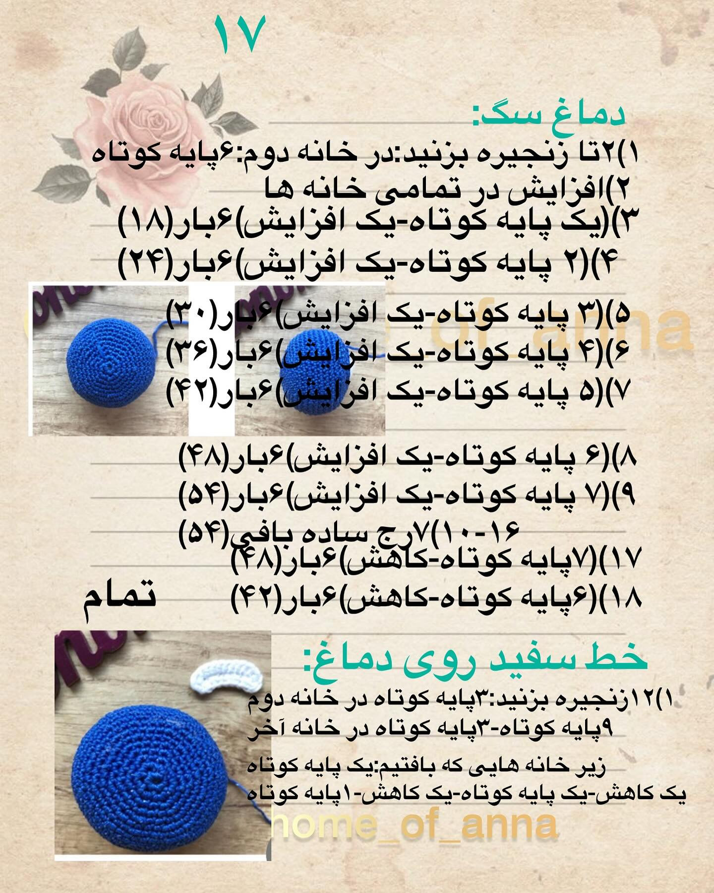 آموزش رایگان بافت عروسک گربه-سگ