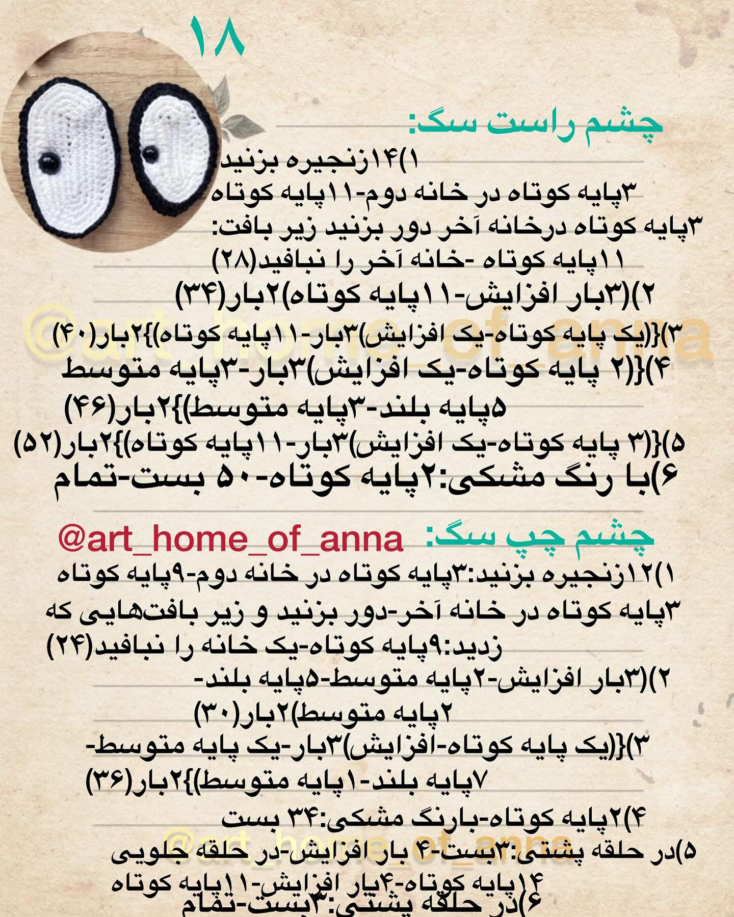 آموزش رایگان بافت عروسک گربه-سگ