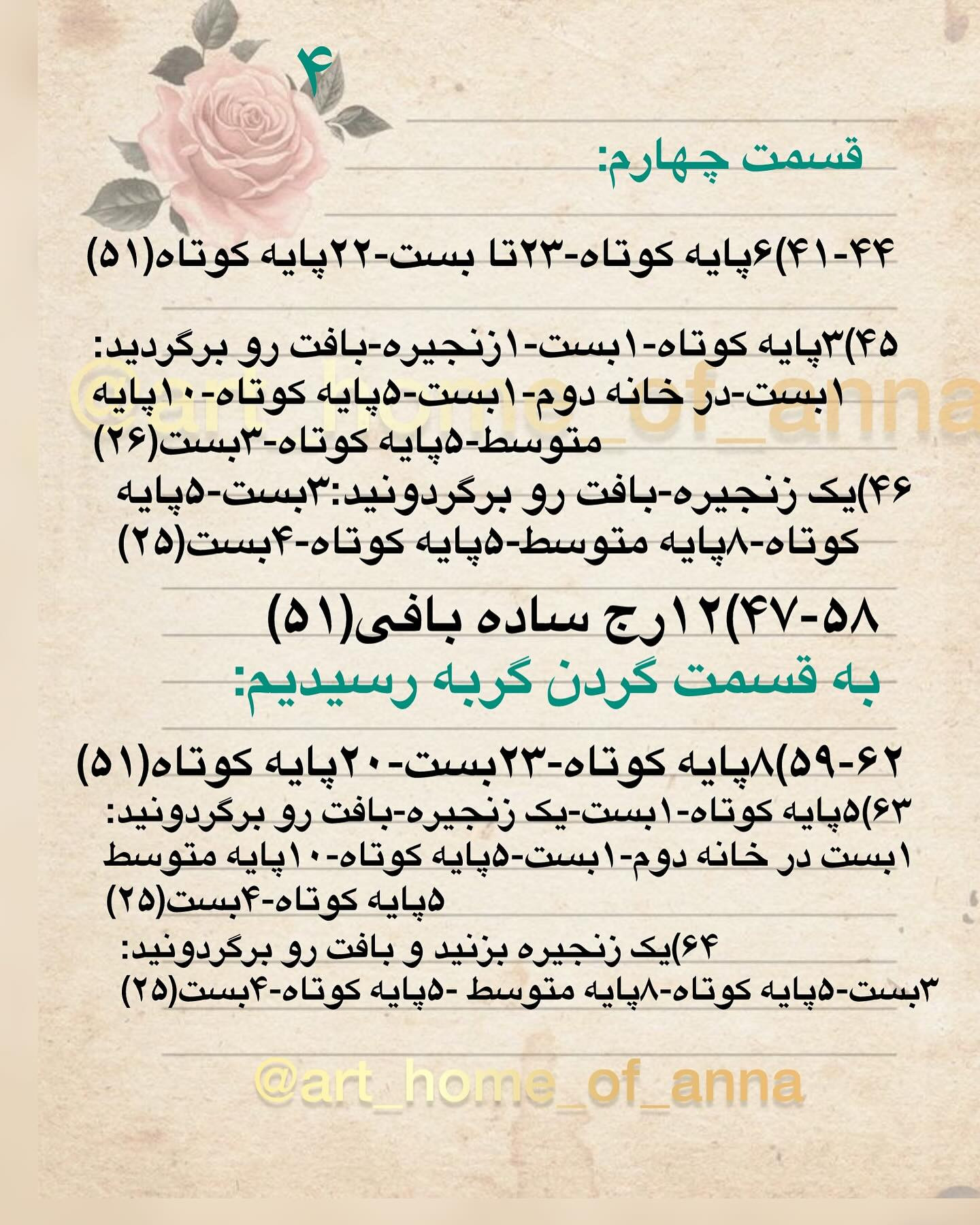 آموزش رایگان بافت عروسک گربه-سگ