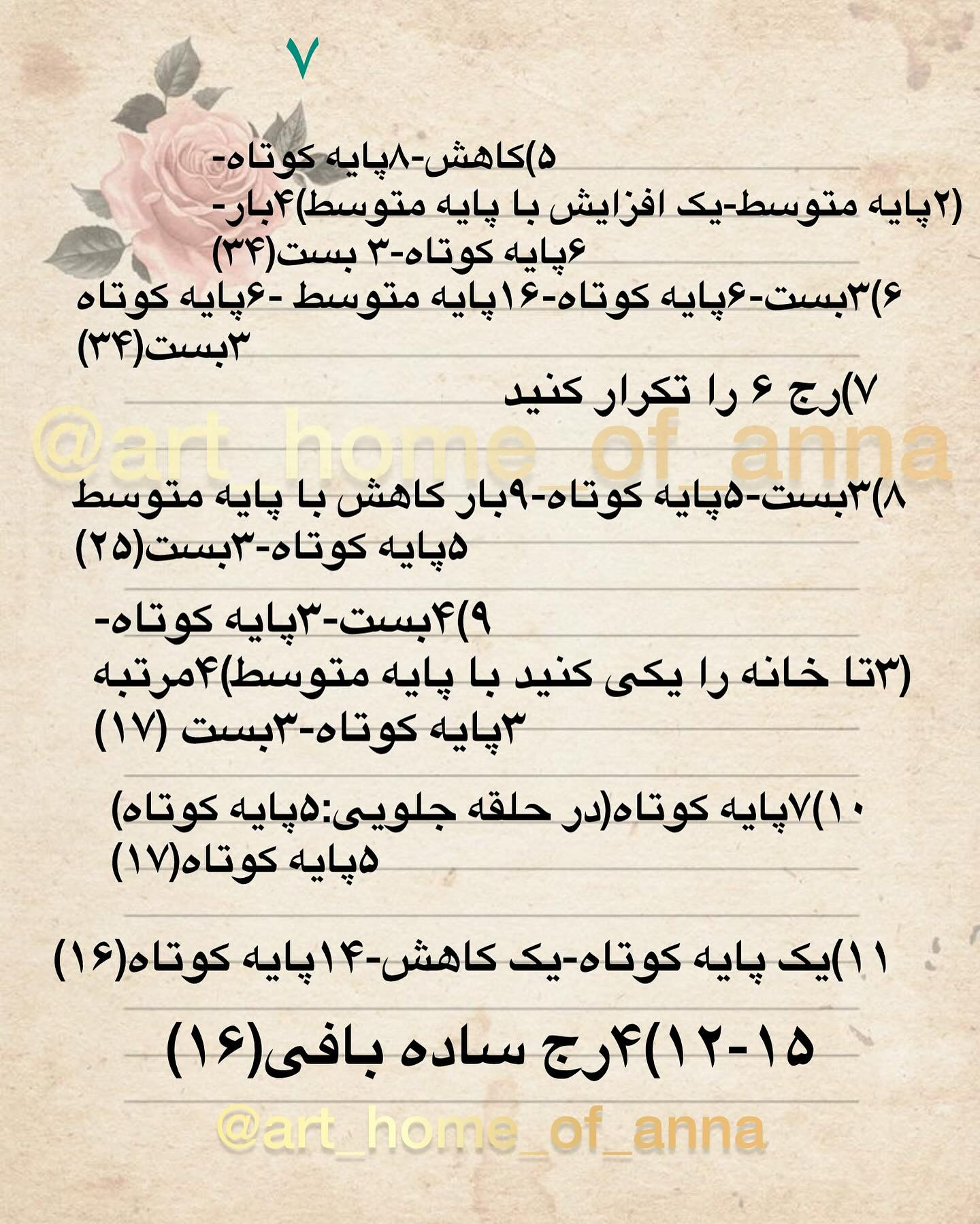 آموزش رایگان بافت عروسک گربه-سگ