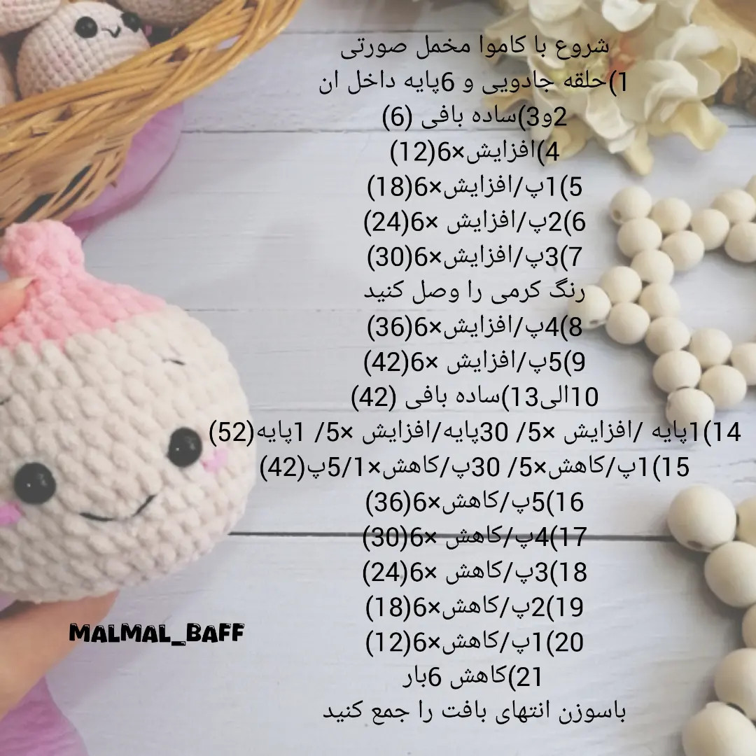 آموزش رایگان بافت عروسک های قلاب بافی بامزه