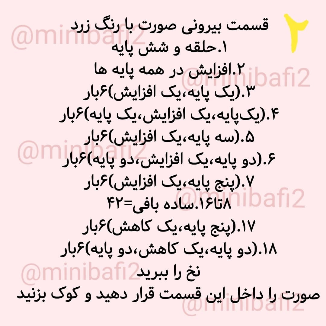 آموزش رایگان بافت عروسک حیوانات دوست‌داشتنی