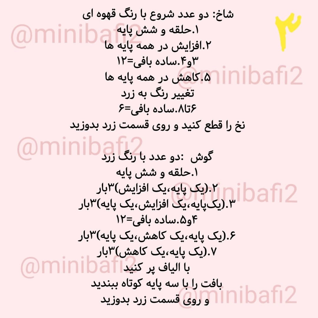 آموزش رایگان بافت عروسک حیوانات دوست‌داشتنی