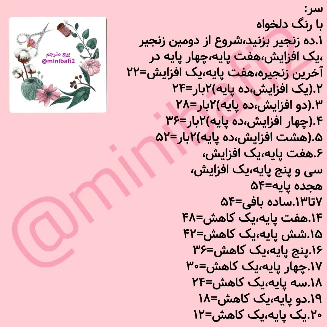 آموزش رایگان بافت عروسک حشرات رنگارنگ