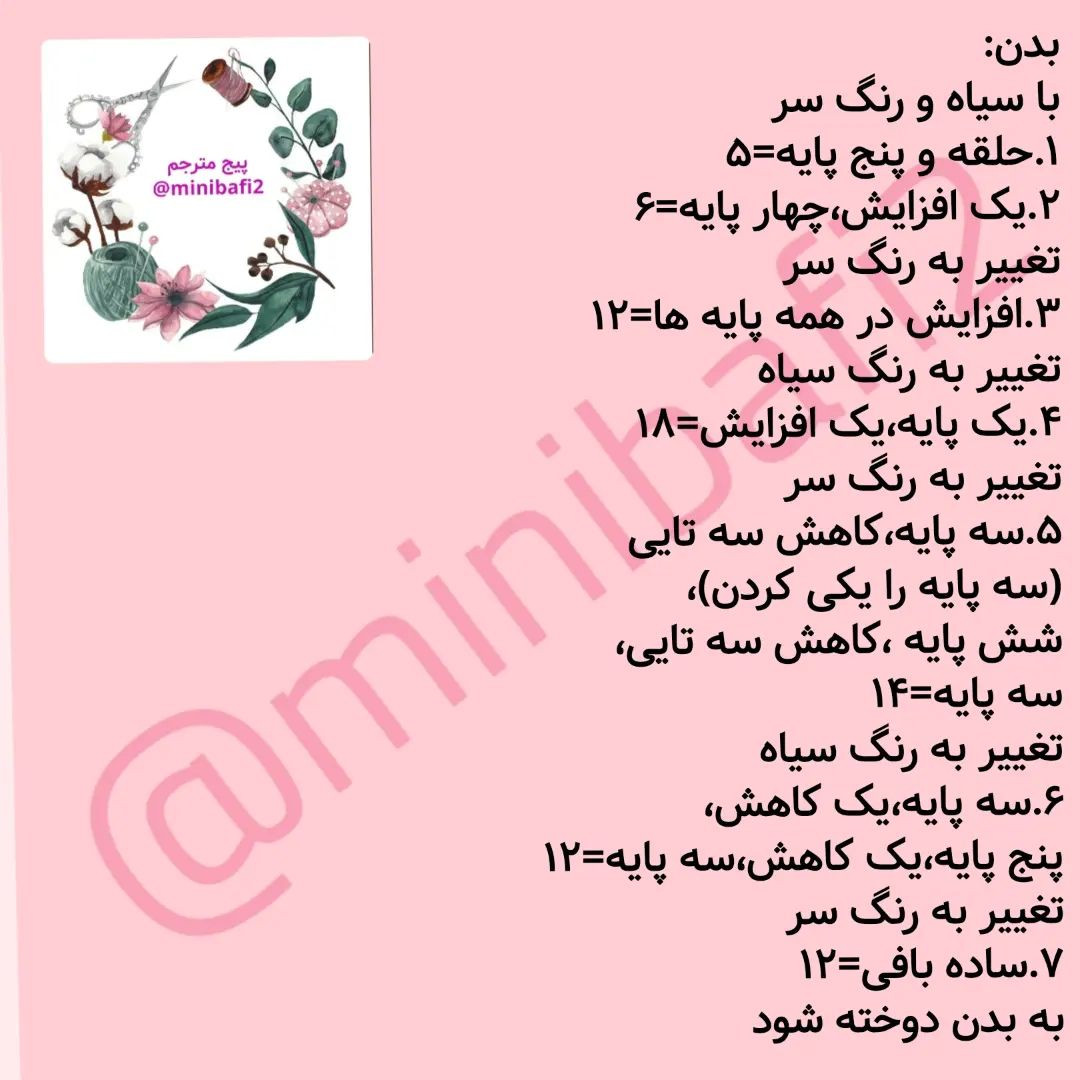 آموزش رایگان بافت عروسک حشرات رنگارنگ