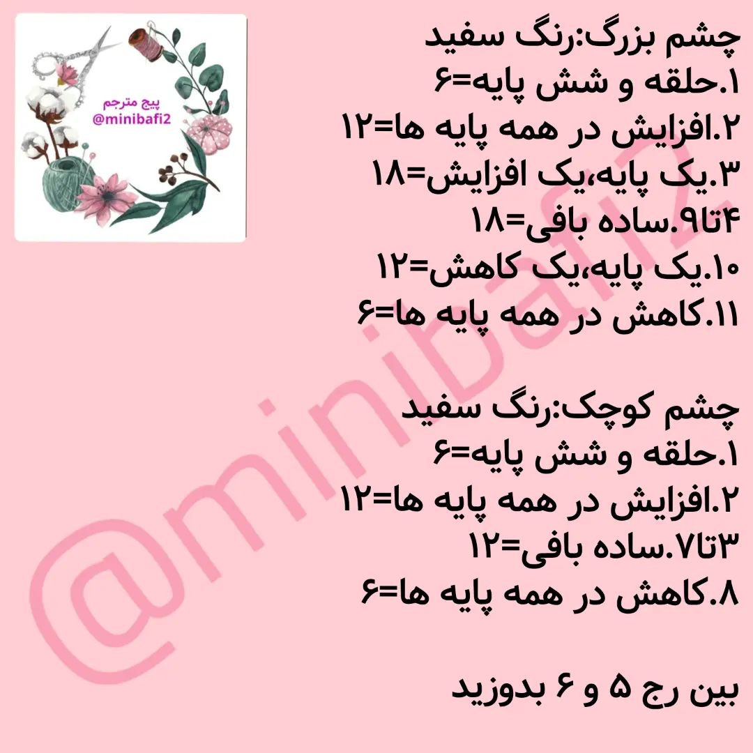 آموزش رایگان بافت عروسک حشرات رنگارنگ