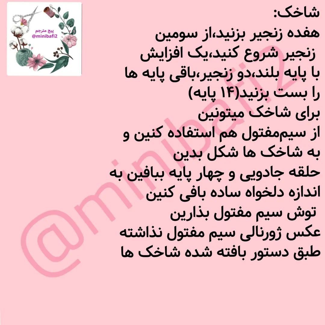 آموزش رایگان بافت عروسک حشرات رنگارنگ