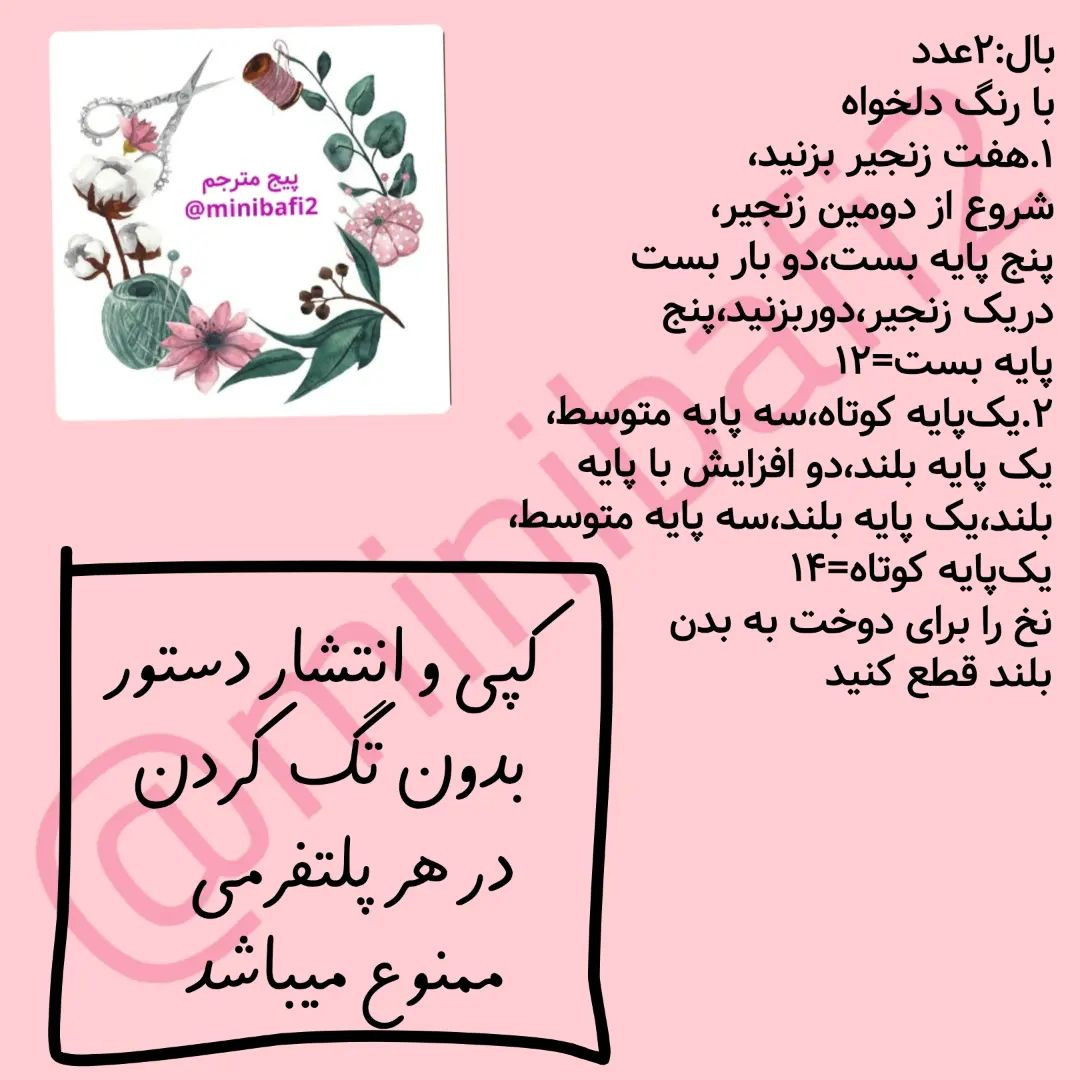 آموزش رایگان بافت عروسک حشرات رنگارنگ