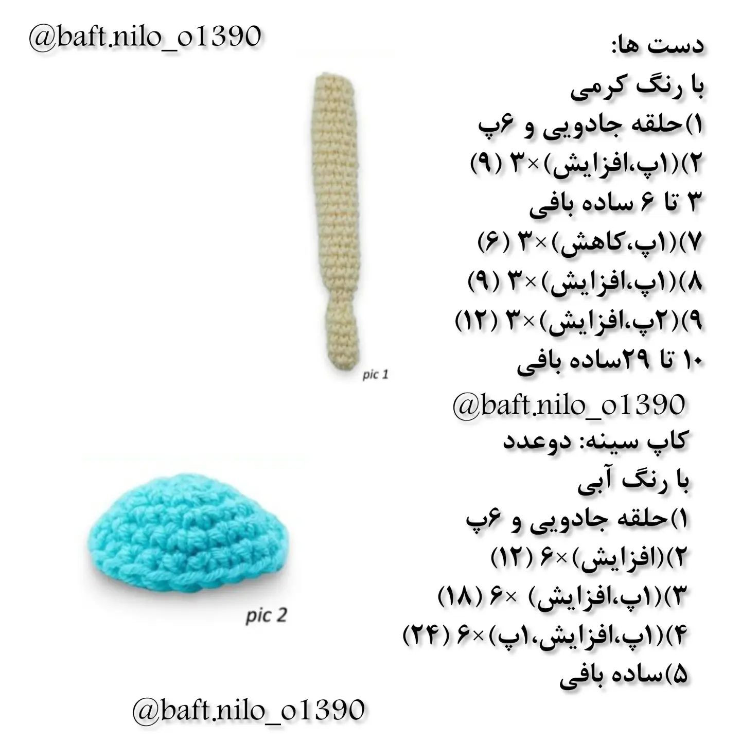آموزش رایگان بافت عروسک یوگا