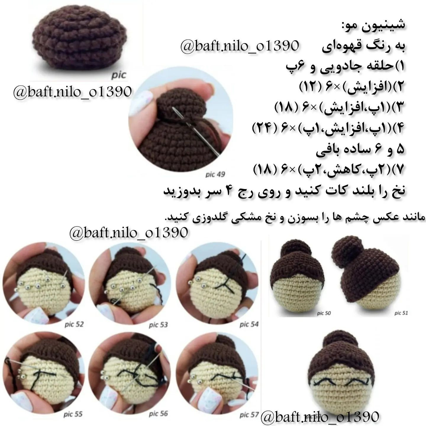 آموزش رایگان بافت عروسک یوگا