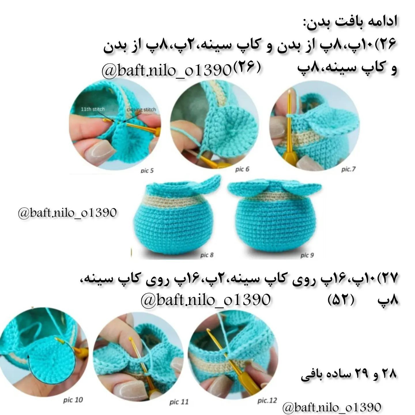 آموزش رایگان بافت عروسک یوگا