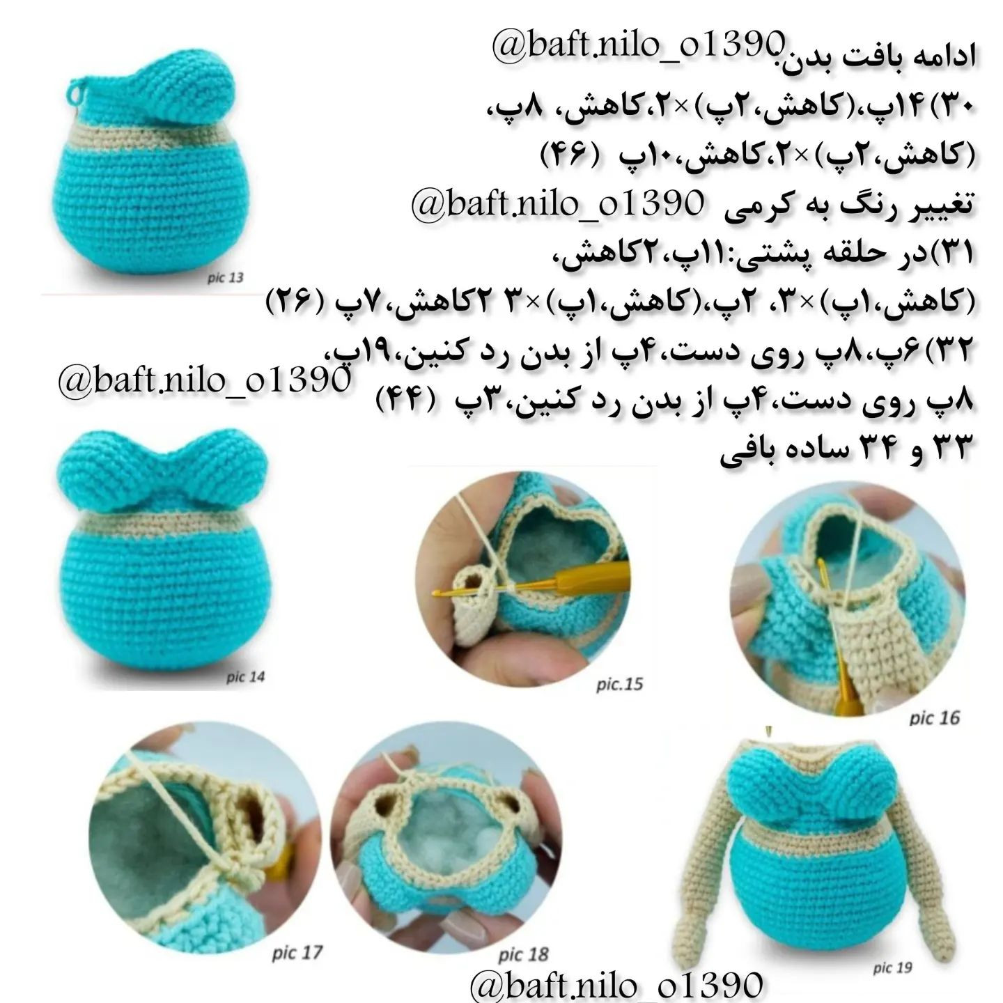 آموزش رایگان بافت عروسک یوگا