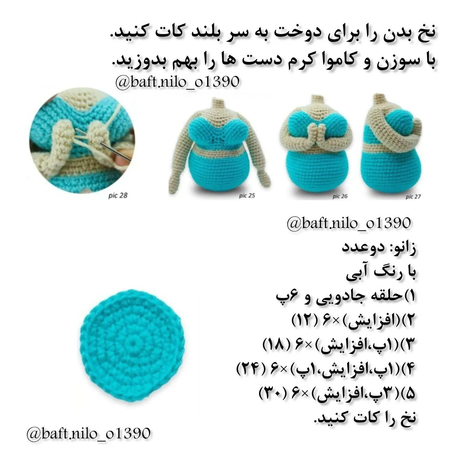 آموزش رایگان بافت عروسک یوگا
