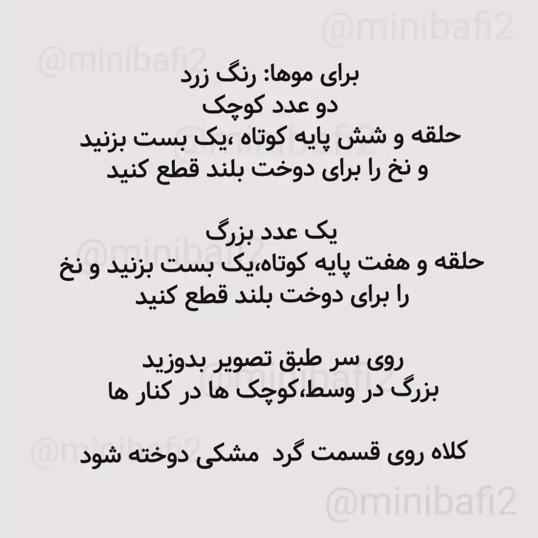 آموزش رایگان بافت عروسک جادوگر