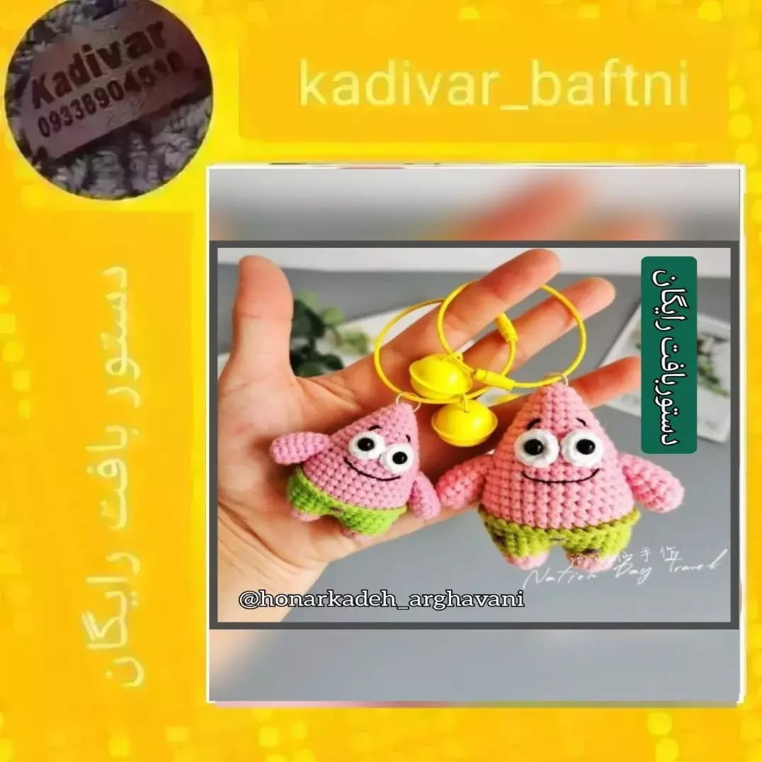 آموزش رایگان بافت عروسک جادوگر