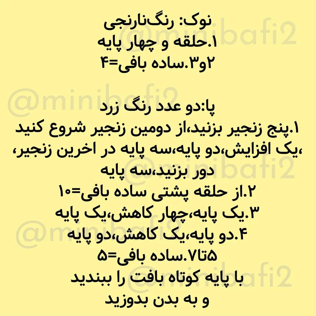 آموزش رایگان بافت عروسک جوجه اردک کوچک