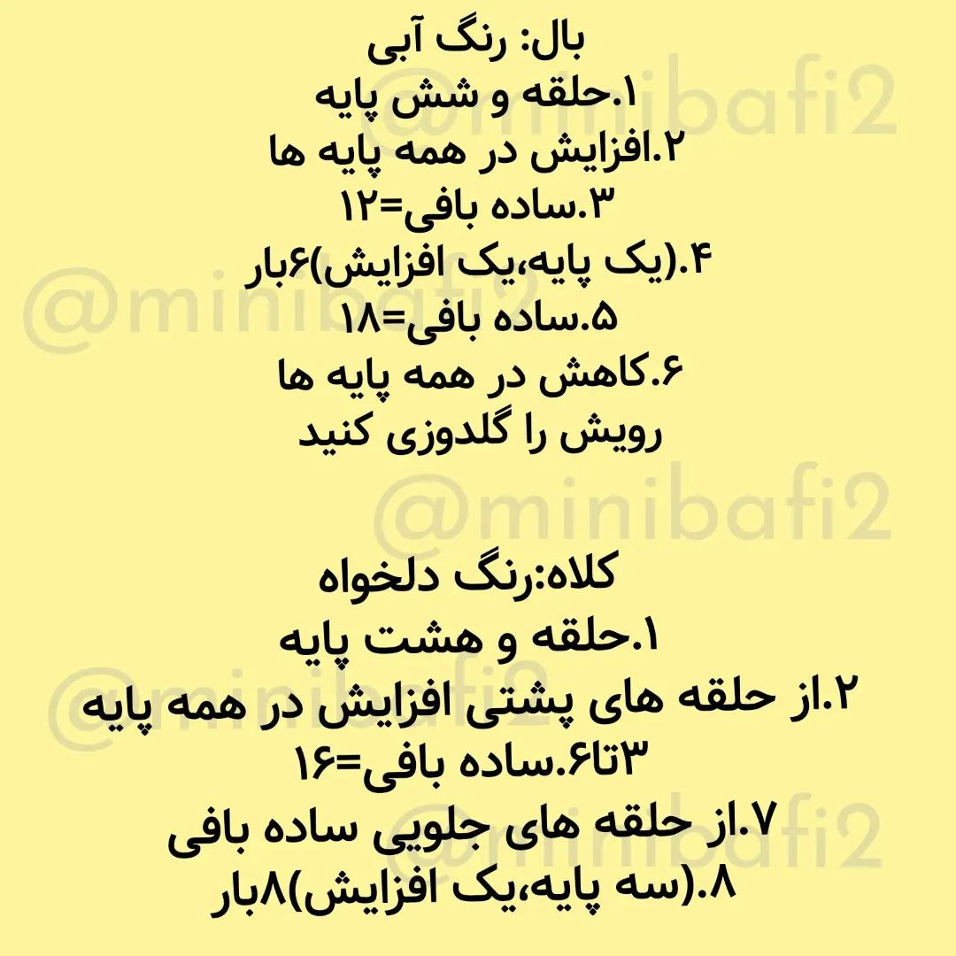آموزش رایگان بافت عروسک جوجه اردک کوچک
