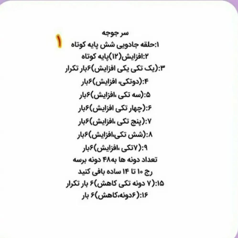 آموزش رایگان بافت عروسک جوجه با قلاب بافی