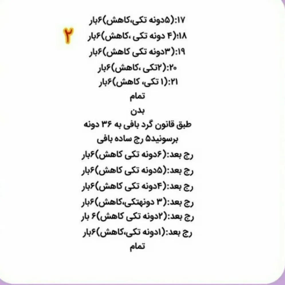 آموزش رایگان بافت عروسک جوجه با قلاب بافی