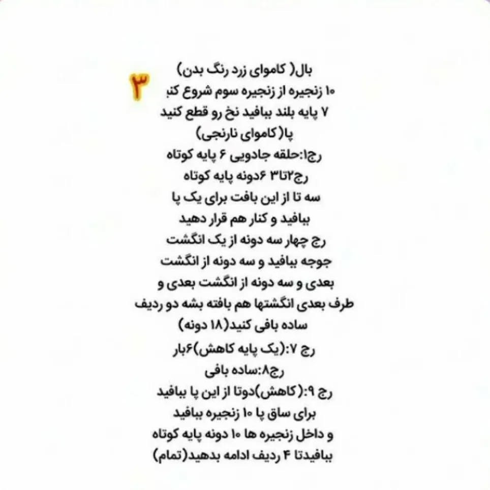 آموزش رایگان بافت عروسک جوجه با قلاب بافی