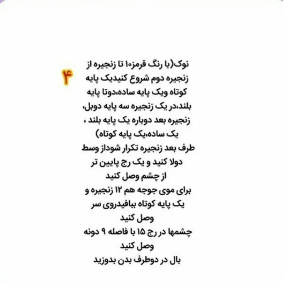 آموزش رایگان بافت عروسک جوجه با قلاب بافی