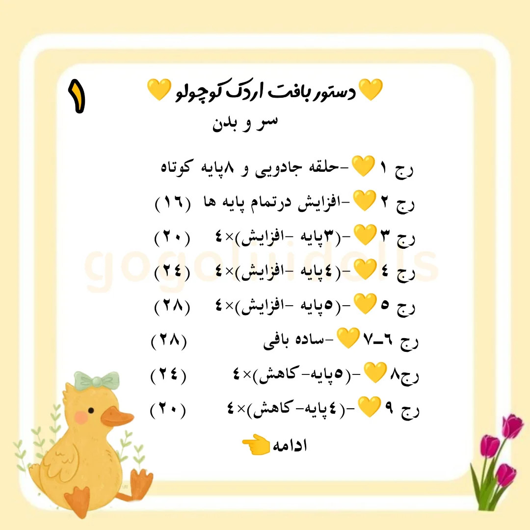 آموزش رایگان بافت عروسک جوجه dễ thương