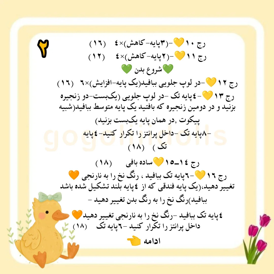 آموزش رایگان بافت عروسک جوجه dễ thương