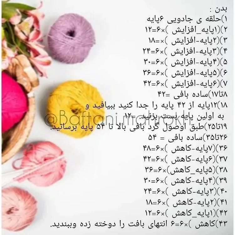 آموزش رایگان بافت عروسک جوجه طلایی با قلاب