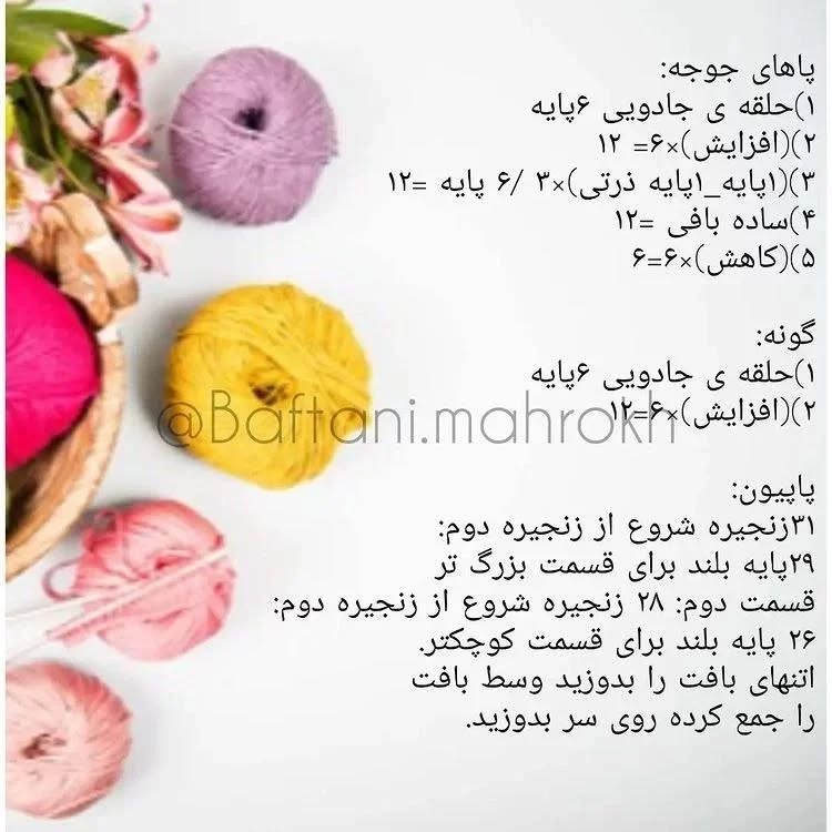 آموزش رایگان بافت عروسک جوجه طلایی با قلاب