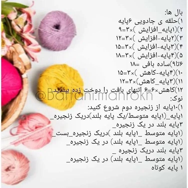 آموزش رایگان بافت عروسک جوجه طلایی با قلاب