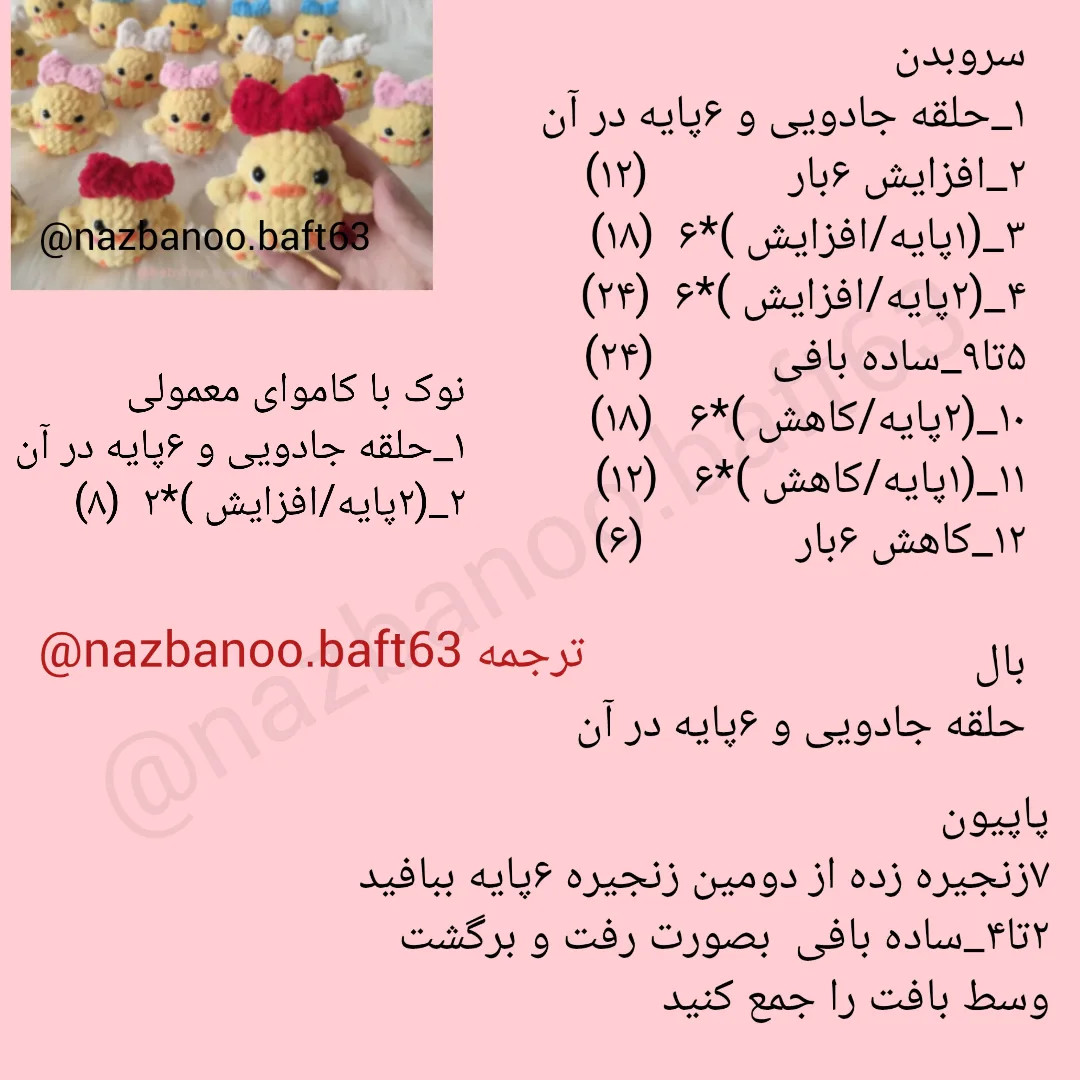 آموزش رایگان بافت عروسک جوجه زرد با پاپیون قرمز