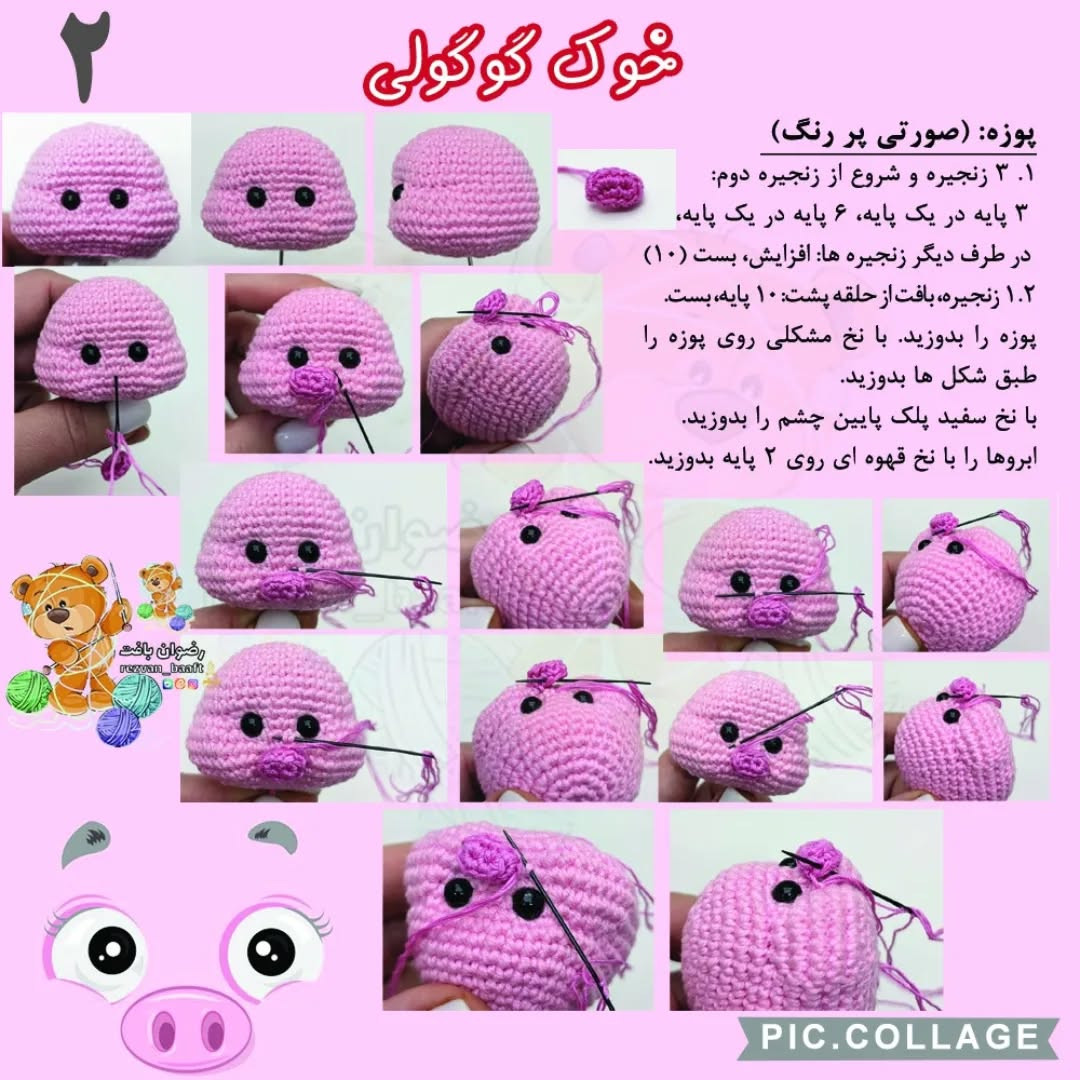 آموزش رایگان بافت عروسک خوک قلاب بافی