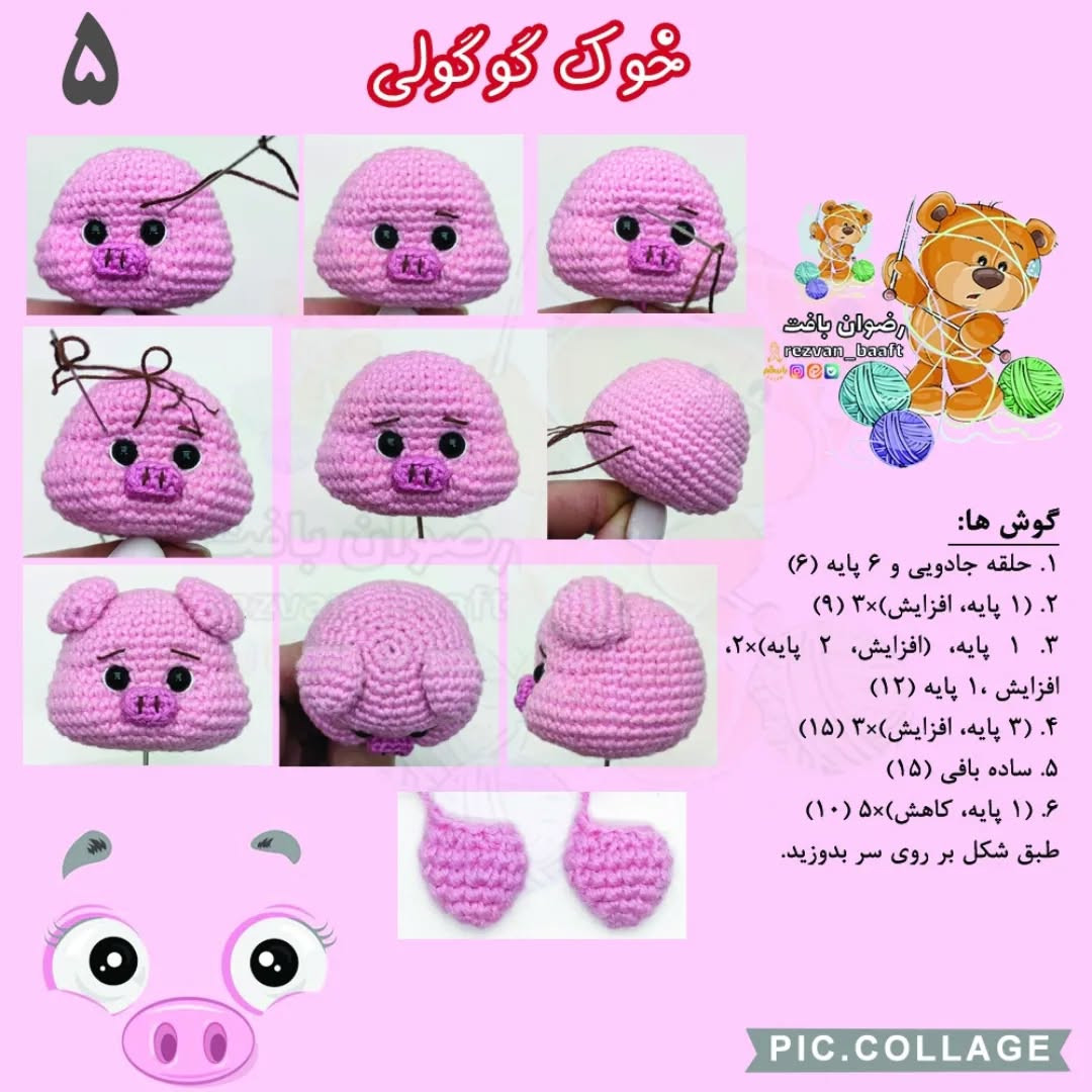 آموزش رایگان بافت عروسک خوک قلاب بافی