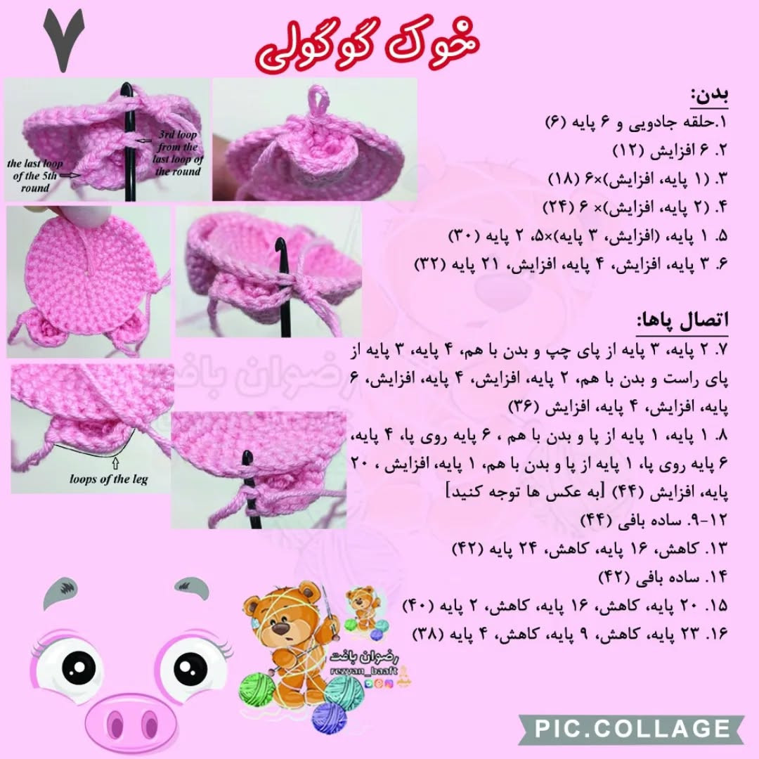 آموزش رایگان بافت عروسک خوک قلاب بافی