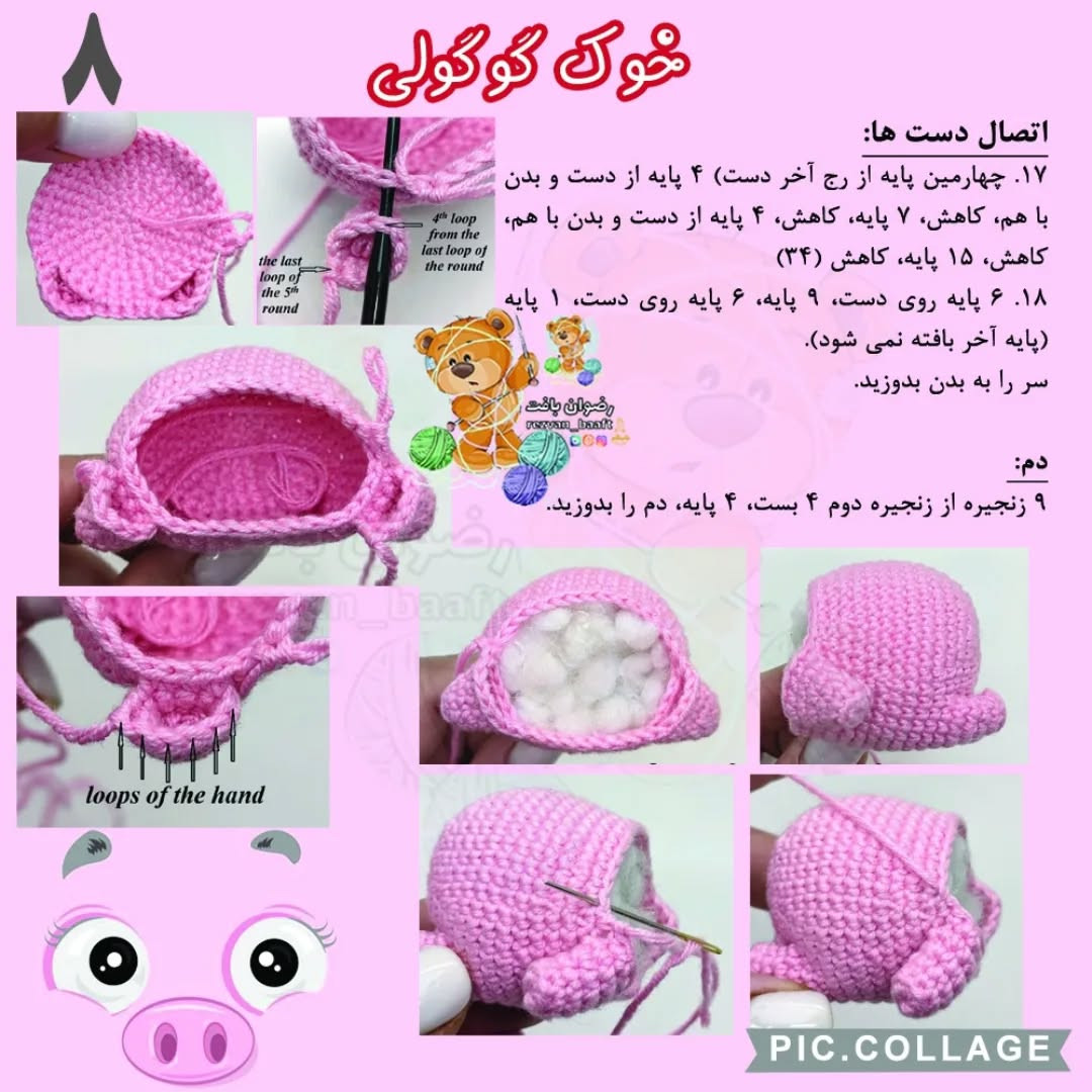 آموزش رایگان بافت عروسک خوک قلاب بافی