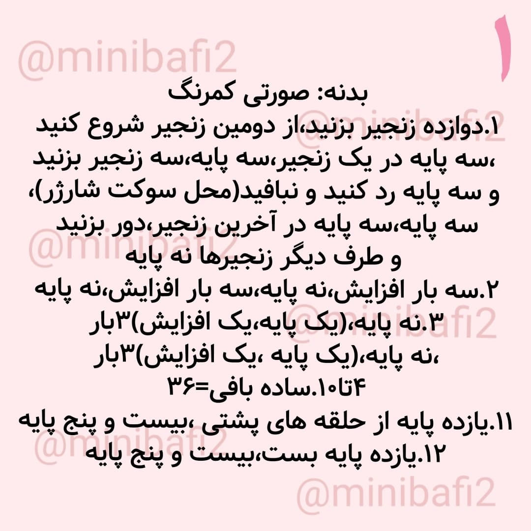 آموزش رایگان بافت عروسک خوک کوچک